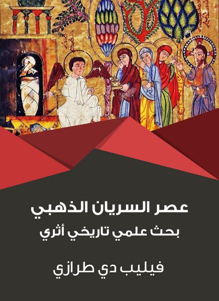 Produktbild: Golden Syriac era: archaeological historical scientific research