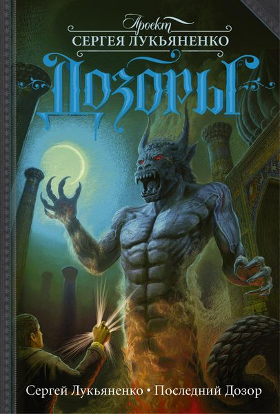 Produktbild: Posledniy Dozor