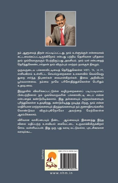 Produktbild: யார் நீ? (இரண்டாம் பதிப்பு) / Yaar Nee