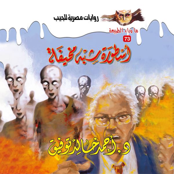 Almost frightening legend - Ahmed Khaled Tawfeek, Audio, 9786825751624