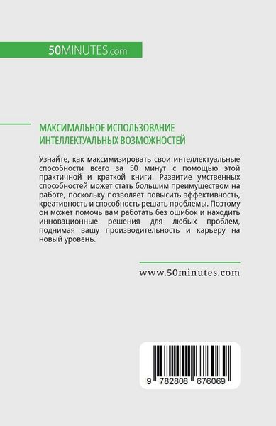 Produktbild: Максимальное использование интеллектуа&