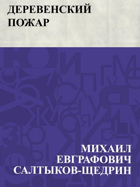 Produktbild: Derevenskij pozhar