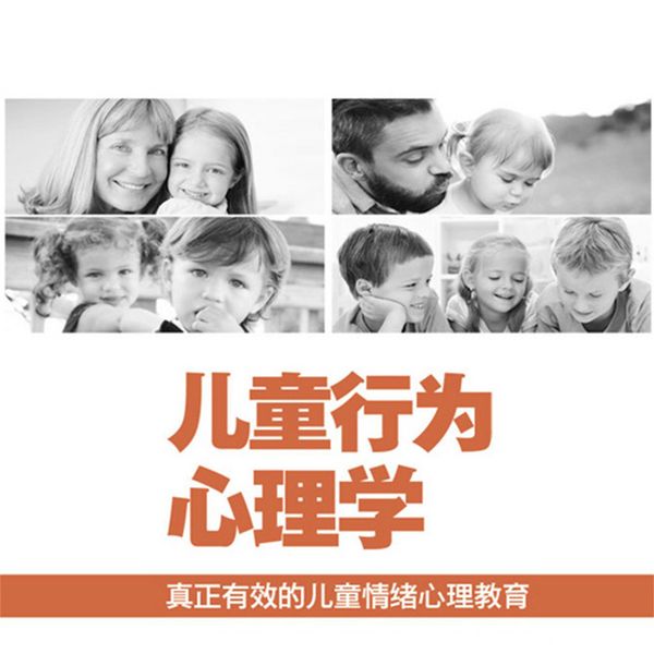 Produktbild: 儿童行为心理学