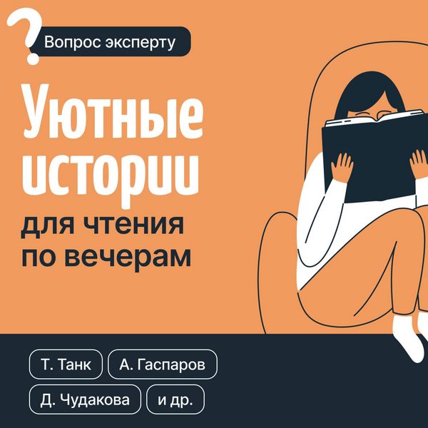 Produktbild: Uyutnye istorii dlya chteniya po vecheram