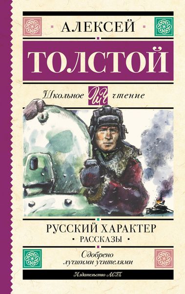 Produktbild: Russkiy harakter. Rasskazy