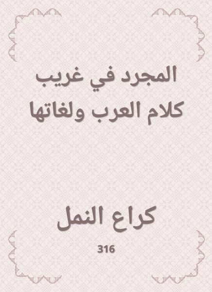 Produktbild: The abstract in the strange words and languages &iquest;&iquest;of the Arabs