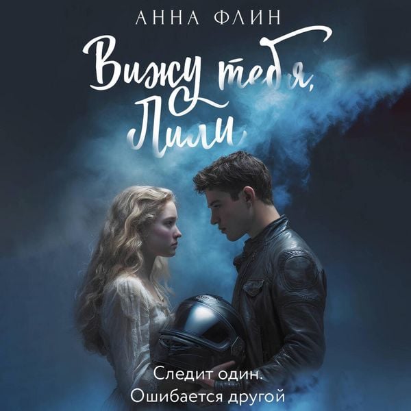 Produktbild: Vizhu tebya, Lili