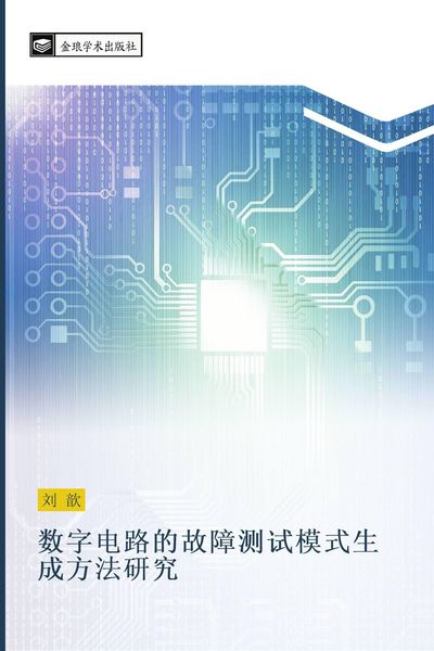 Produktbild: shu zi dian lu de gu zhang ce shi mo shi sheng cheng fang fa yan jiu