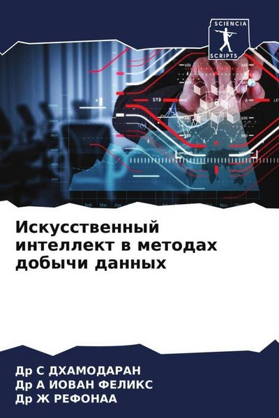 Produktbild: Iskusstwennyj intellekt w metodah dobychi dannyh