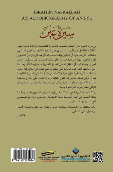 Produktbild: سيرة عين - Biography of an eye