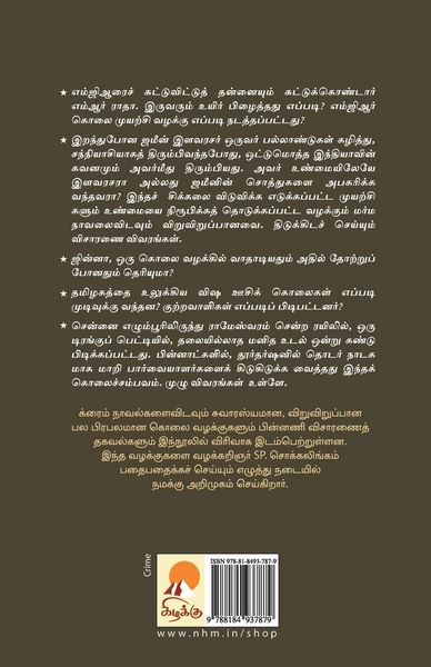 Produktbild: Prabhala Kolai Vazhakkugal