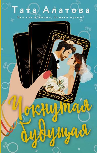 Produktbild: Choknutaya buduschaya