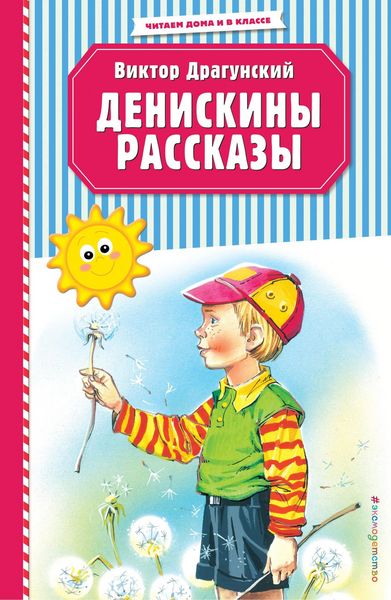 Produktbild: Deniskiny rasskazy