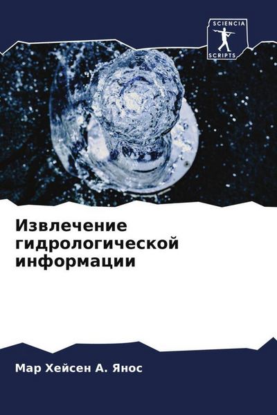 Produktbild: Izwlechenie gidrologicheskoj informacii