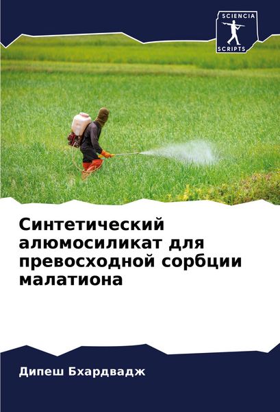 Produktbild: Sinteticheskij al&uuml;mosilikat dlq prewoshodnoj sorbcii malationa