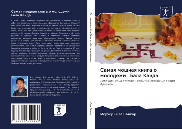 Produktbild: Samaq moschnaq kniga o molodezhi : Bala Kanda