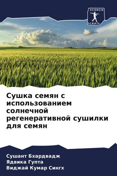Produktbild: Sushka semqn s ispol'zowaniem solnechnoj regeneratiwnoj sushilki dlq semqn