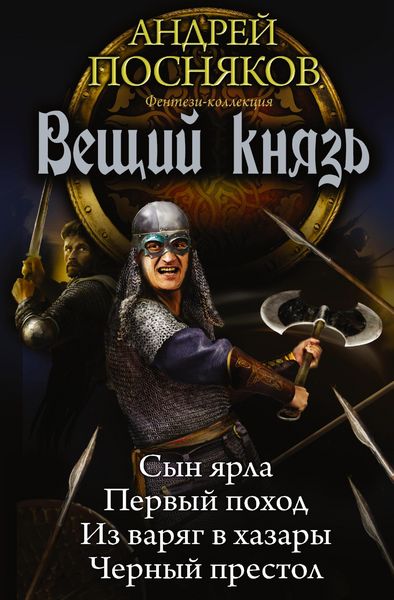 Produktbild: Veschiy knyaz