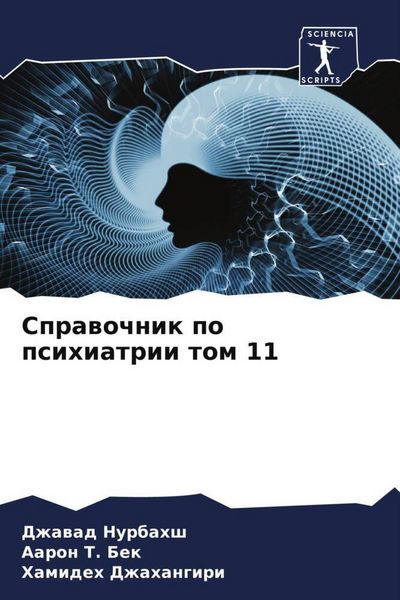 Produktbild: Sprawochnik po psihiatrii tom 11