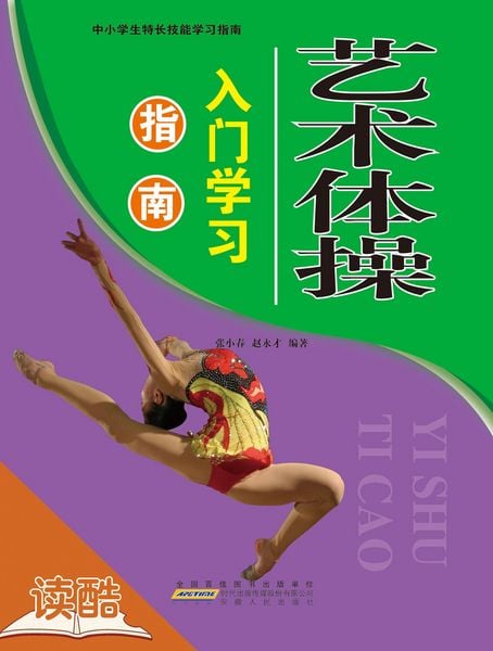 Produktbild: Introductionand and Guide of Rhythmic Gymnastics' Study (Ducool Course Selection Edition)