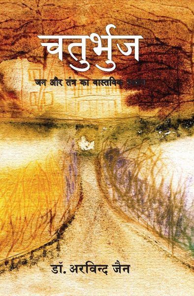 Produktbild: Chaturbhuj