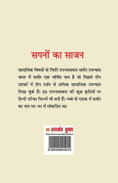 Produktbild: Sapano Ka Saajan - (सपनों का साजन)