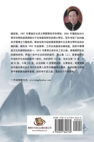 Produktbild: Chinese Ancient Poetry Collection by Yixiong Gu