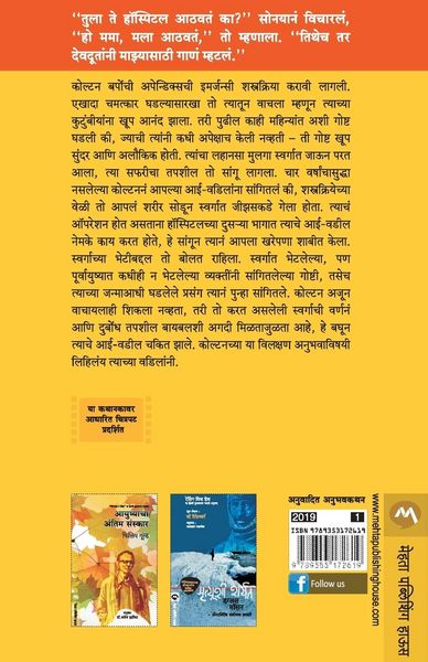 Produktbild: Swargacha Sakshatkar