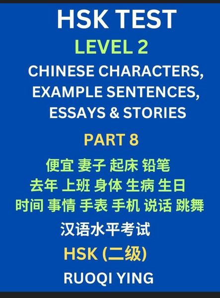Produktbild: HSK Test Level 2 (Part 8)- Chinese Characters, Example Sentences, Essays & Stories- Self-learn Mandarin Chinese Characters for Hanyu Shuiping Kaoshi (HSK1), Easy Lessons for Beginners, Short Stories Reading Practice, Simplified Characters, Pinyin & Englis