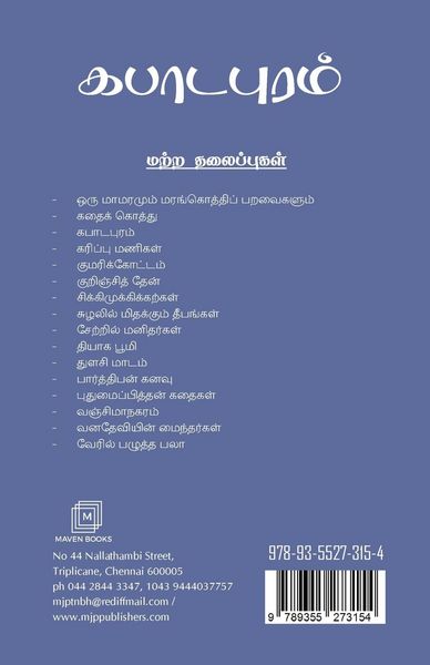 Produktbild: கபாடபுரம்