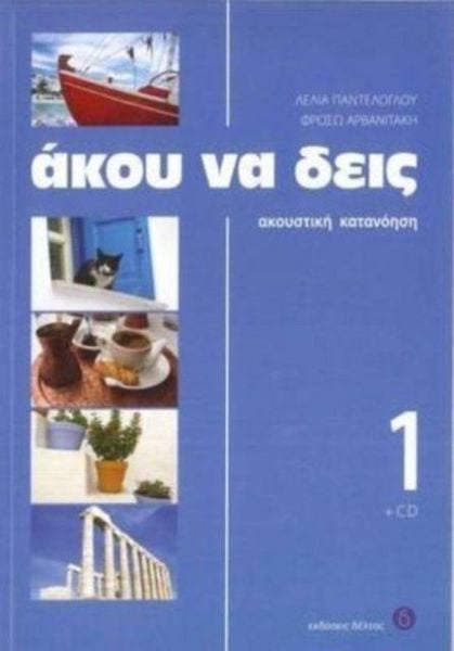 Produktbild: Listen Here Book 1 - Akou na Deis: Listening Comprehension in Greek