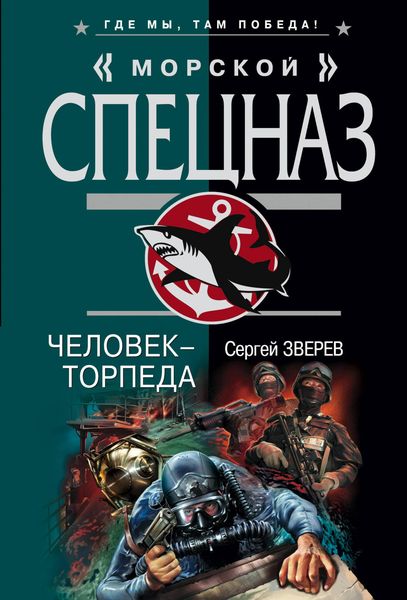 Produktbild: Chelovek-torpeda