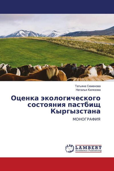 Produktbild: Ocenka &auml;kologicheskogo sostoqniq pastbisch Kyrgyzstana