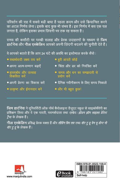 Produktbild: 24 Ghante Mein Zindagi Badlein