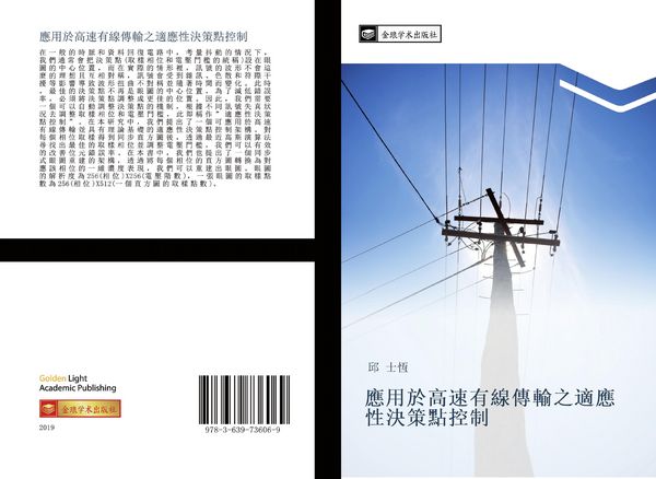 Produktbild: Ying yong yu gao su you xian chuan shu zhi shi ying xing jue ce dian kong zhi