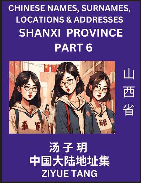 Produktbild: Shanxi Province (Part 6)- Mandarin Chinese Names, Surnames, Locations & Addresses, Learn Simple Chinese Characters, Words, Sentences with Simplified Characters, English and Pinyin