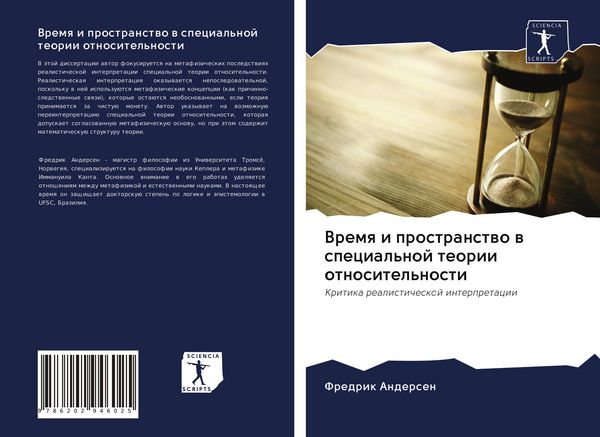 Produktbild: Vremq i prostranstwo w special'noj teorii otnositel'nosti