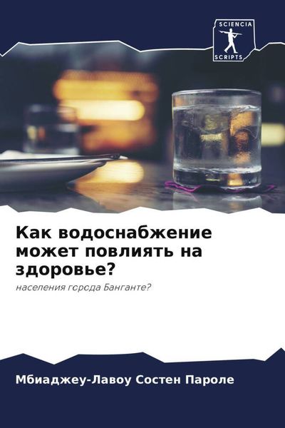 Produktbild: Kak wodosnabzhenie mozhet powliqt' na zdorow'e?