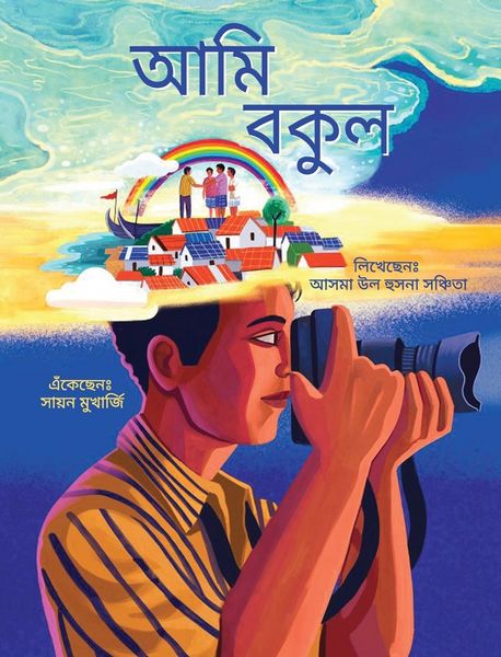 Produktbild: I am Bokul (Bengali) / Ami Bokul