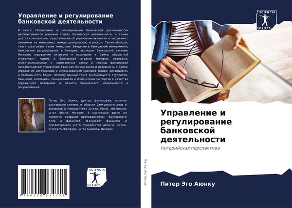 Produktbild: Uprawlenie i regulirowanie bankowskoj deqtel'nosti