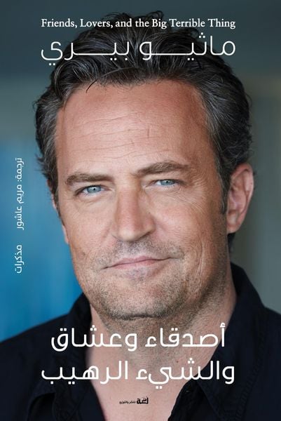 Produktbild: Friends, Lovers and the Big Terrible Thing