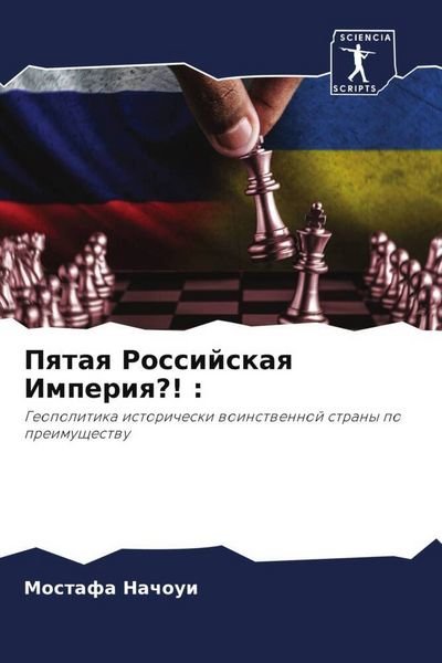 Produktbild: Pqtaq Rossijskaq Imperiq?! :