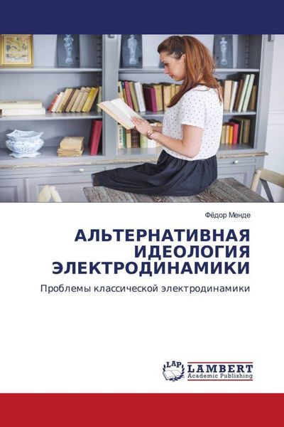 Produktbild: Al'ternativnaya Ideologiya Jelektrodinamiki