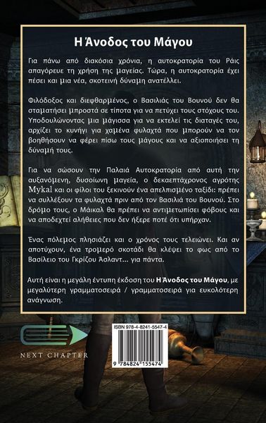 Produktbild: Η Άνοδος του Μάγου