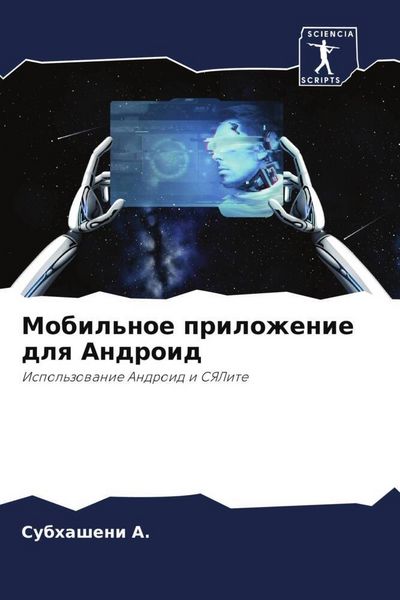Produktbild: Mobil'noe prilozhenie dlq Android