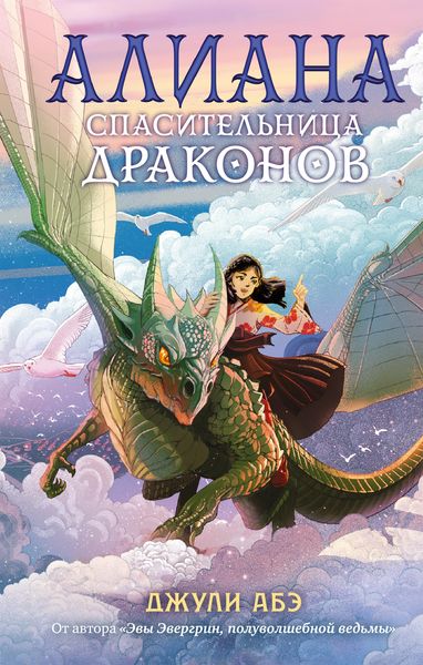 Produktbild: Alliana, Girl of Dragons
