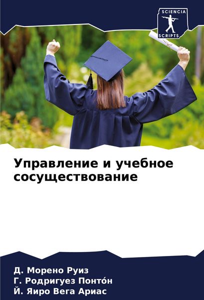 Produktbild: Uprawlenie i uchebnoe sosuschestwowanie