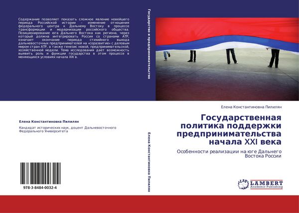 Produktbild: Gosudarstwennaq politika podderzhki predprinimatel'stwa nachala XXI weka