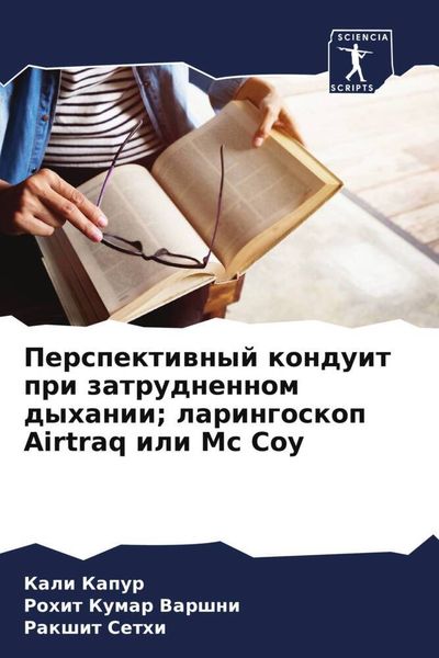 Produktbild: Perspektiwnyj konduit pri zatrudnennom dyhanii; laringoskop Airtraq ili Mc Coy