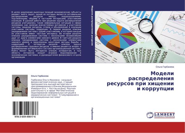 Produktbild: Modeli raspredeleniq resursow pri hischenii i korrupcii